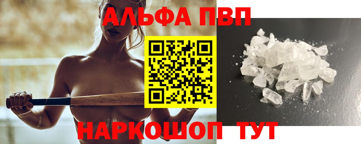Альфа ПВП кристаллы  Вход с VPN  A-PVP мука  Майский  Alpha PVP СК 