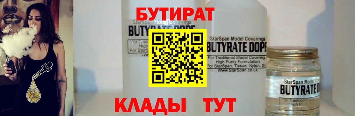 Бутират оксибутират Майский