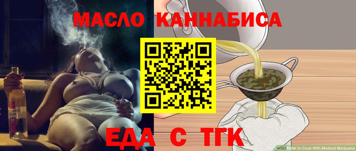 Майский  Еда ТГК конопля  Вход с VPN 