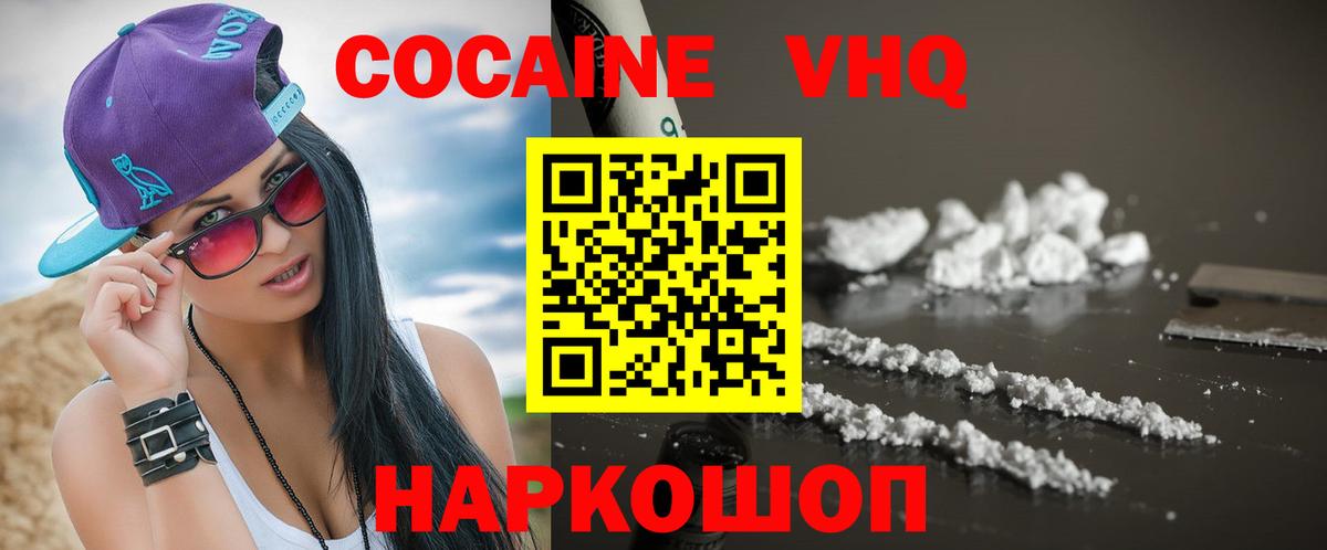 КОКАИН 99%  COCAIN 99%  Майский  Вход с VPN 