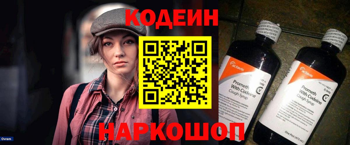 Кодеин Purple Drank  Вход с VPN  Майский 