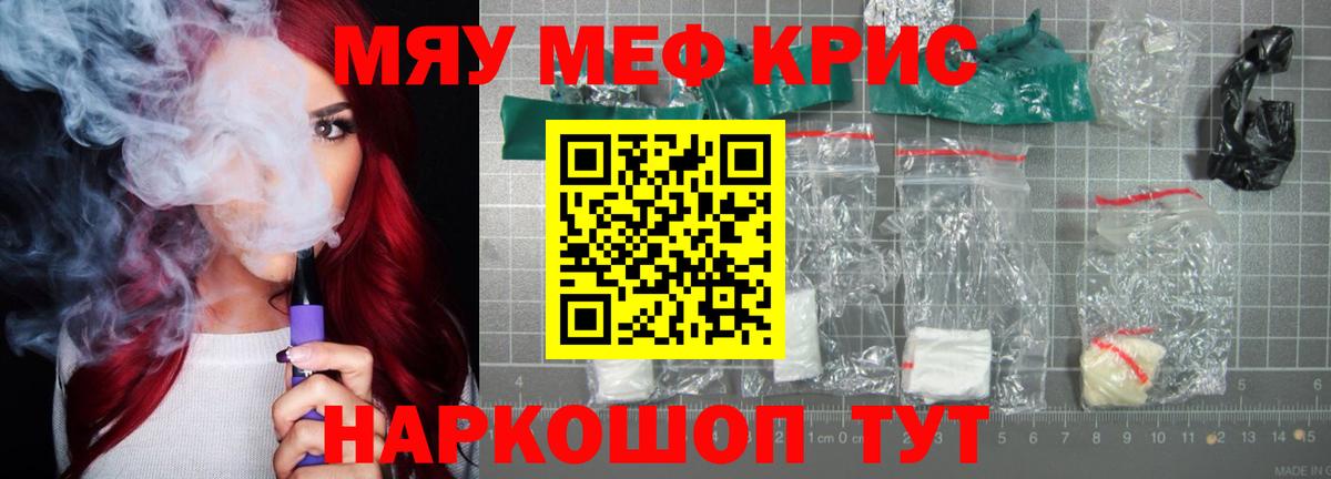 Меф мяу мяу  Майский