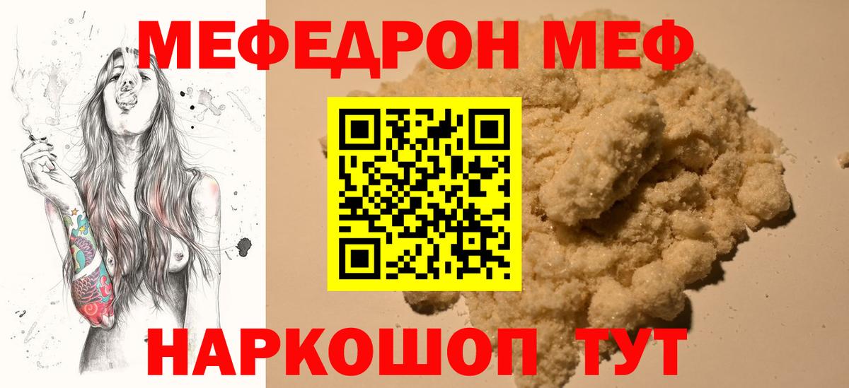 Меф кристаллы  Мефедрон  Мефедрон  Майский  Вход с VPN  даркнет сайт  МЯУ-МЯУ кристаллы 