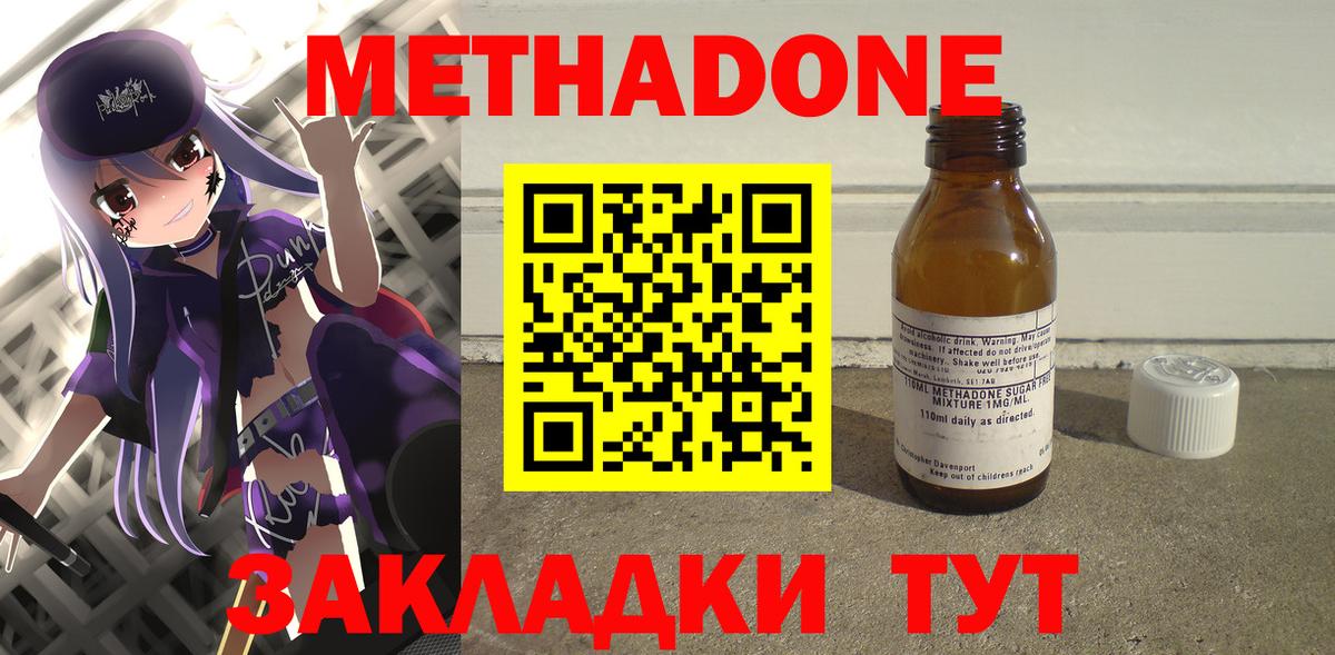 Майский  Метадон methadone  Метадон кристалл  Вход с VPN 