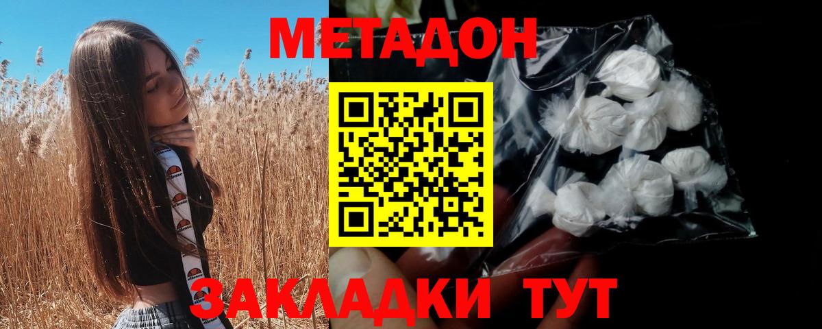 МЕТАДОН белоснежный Майский